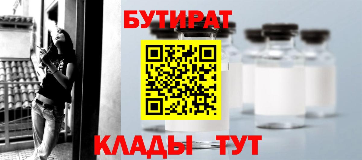 Строитель  БУТИРАТ  Вход с VPN  Бутират BDO 33% 