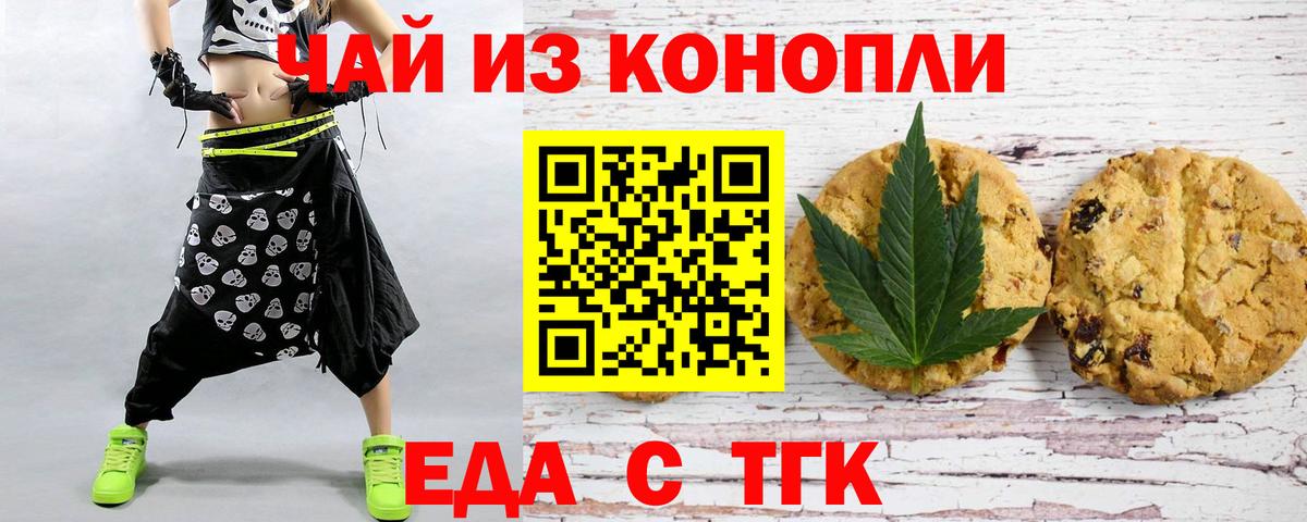 Печенье с ТГК марихуана  Вход с VPN  Строитель 