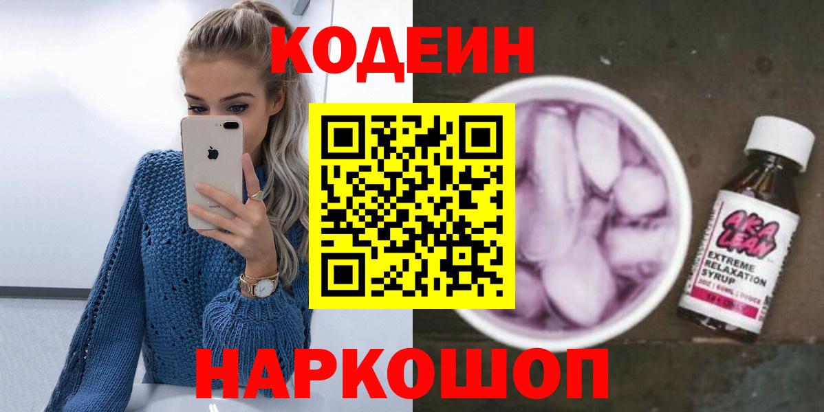 Кодеин напиток Lean (лин)  Кодеиновый сироп Lean напиток Lean (лин)  Вход с VPN  Строитель 