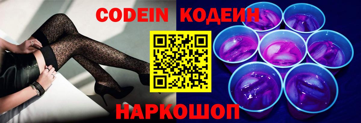 Кодеин напиток Lean (лин) Строитель