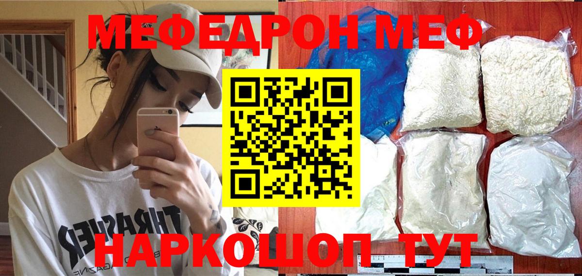 МЯУ-МЯУ мука  Вход с VPN  Мефедрон  МЕФ  Строитель  Меф VHQ 