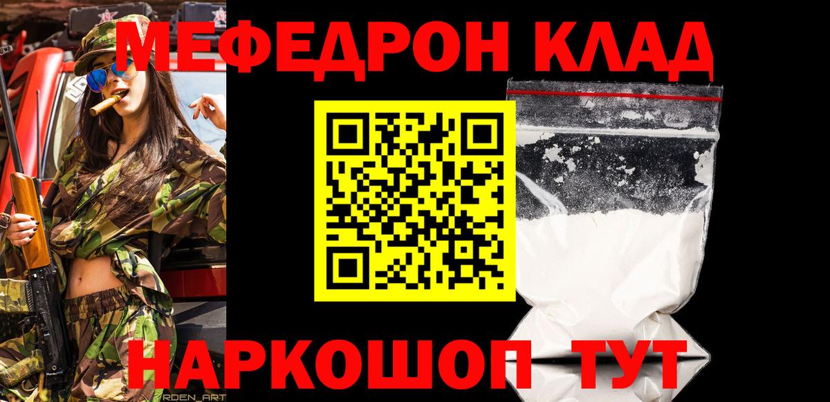 Мефедрон кристаллы Строитель