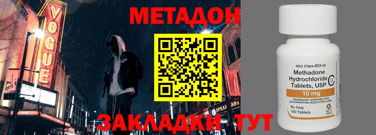 Метадон methadone  Вход с VPN  Строитель  Метадон VHQ 